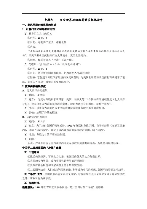 高中历史必修1专题九当今世界政治格局的多极化趋势学业水平测试(江苏小高考)复习讲义
