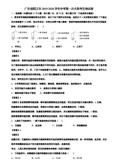 广东省阳江市2019-2020学年中考第一次大联考生物试卷含解析