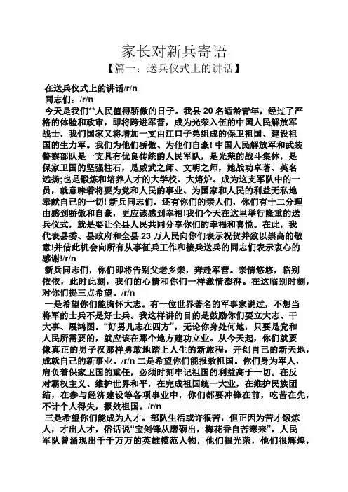 寄语大全之家长对新兵寄语