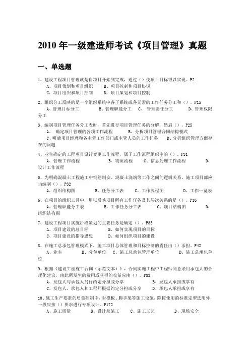 2010年一级建造师建筑项目管理考试真题及答案