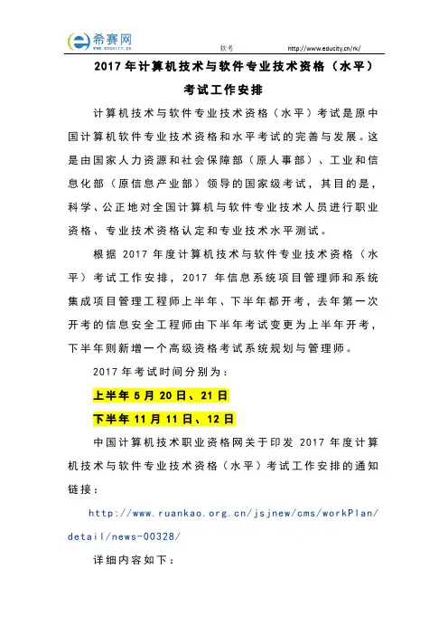 2017年计算机技术与软件专业技术资格(水平)考试工作安排