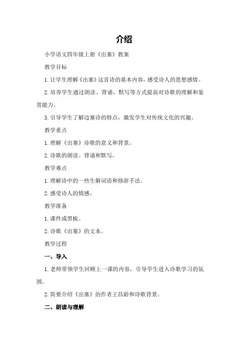 小学语文四年级上册《出塞》教案
