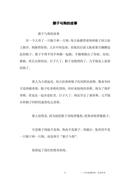 猴子与狗的故事_寓言故事