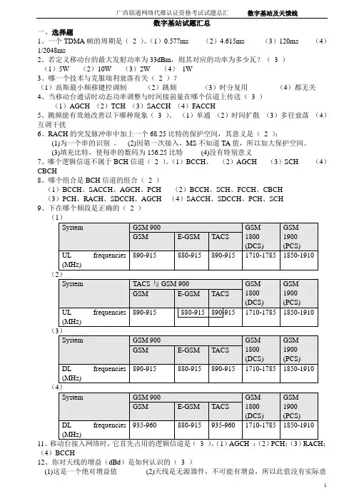 基站试题