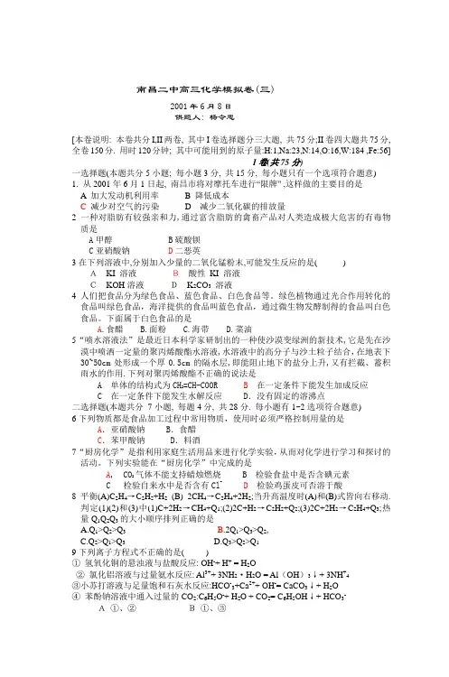 南昌二中高三化学模拟卷(三)