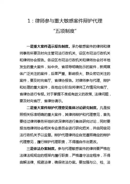 律师五项制度八项纪律