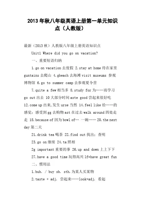 秋八年级英语上册第一单元知识点人教版