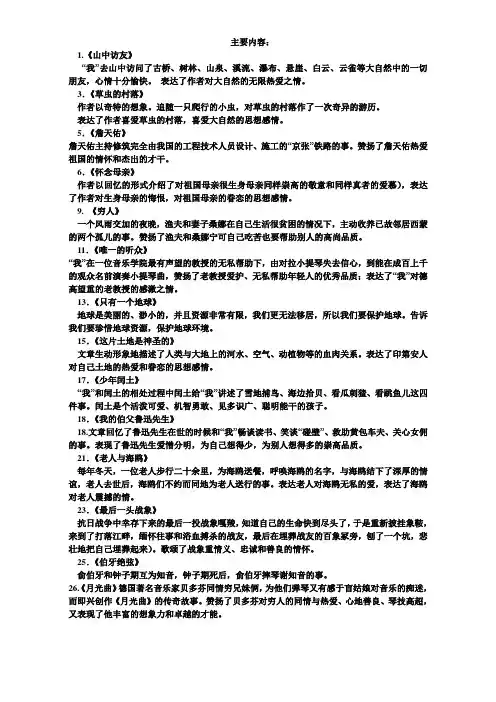 六年级语文上册主要内容及中心思想