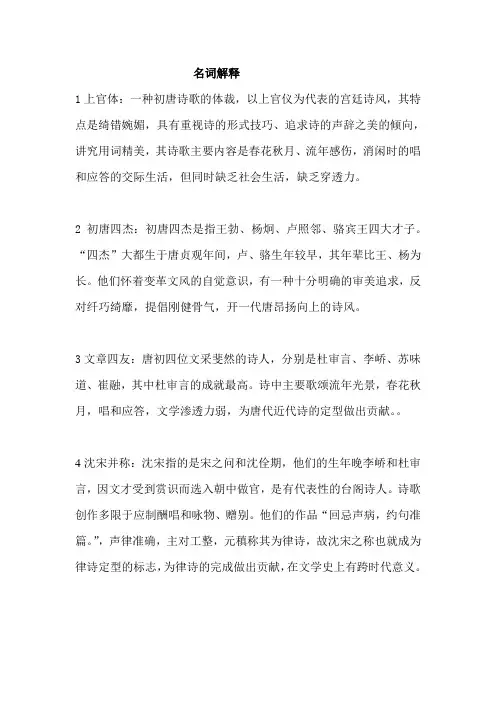 古代文学第二卷名词解释