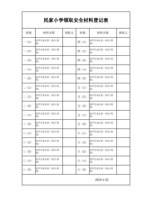 领取安全材料登记表Book1