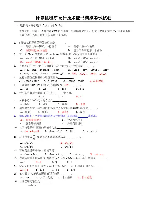 C语言模拟试卷3