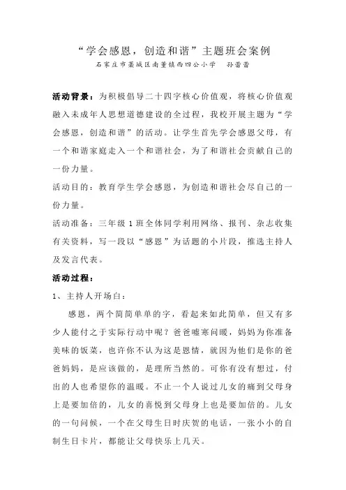 社会主义核心价值观教学案例
