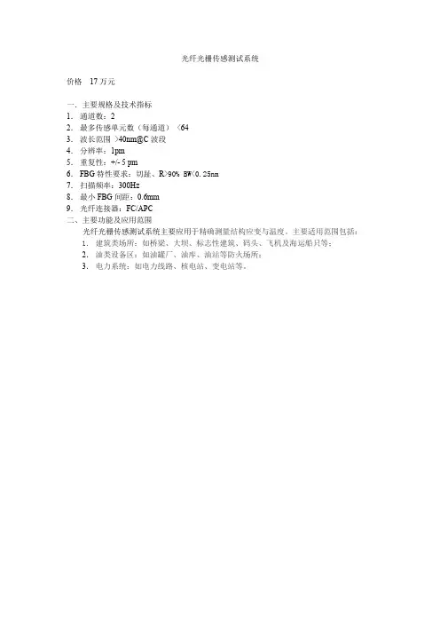 光纤光栅传感测试系统.