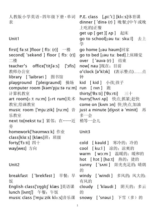 人教版pep小学英语四年级下册单词表(带音标) 2