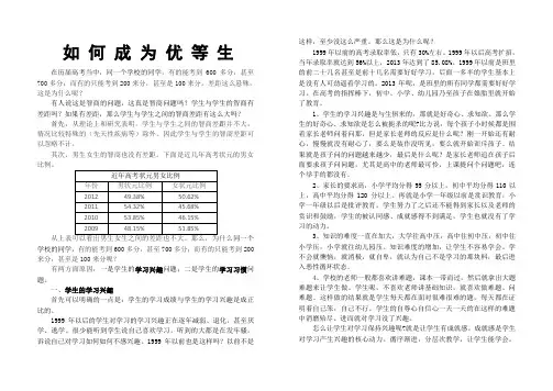 如 何 成 为 优 等 生