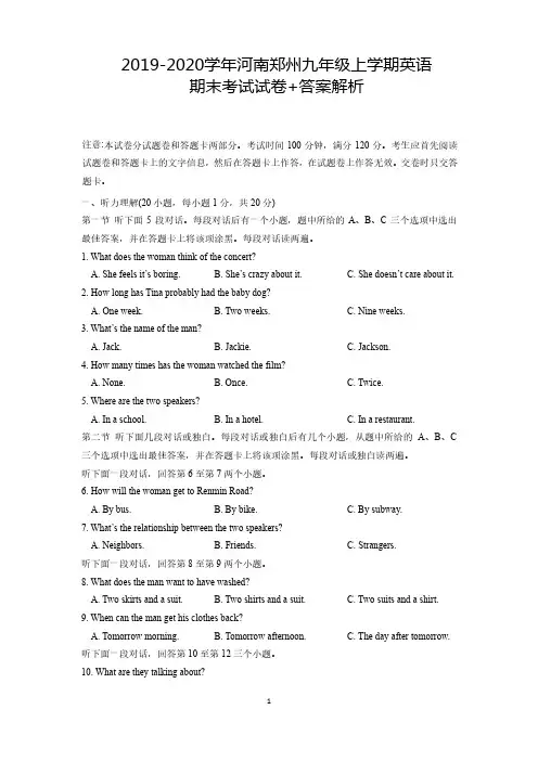 2019-2020学年河南郑州九年级上学期英语期末考试试卷+答案解析