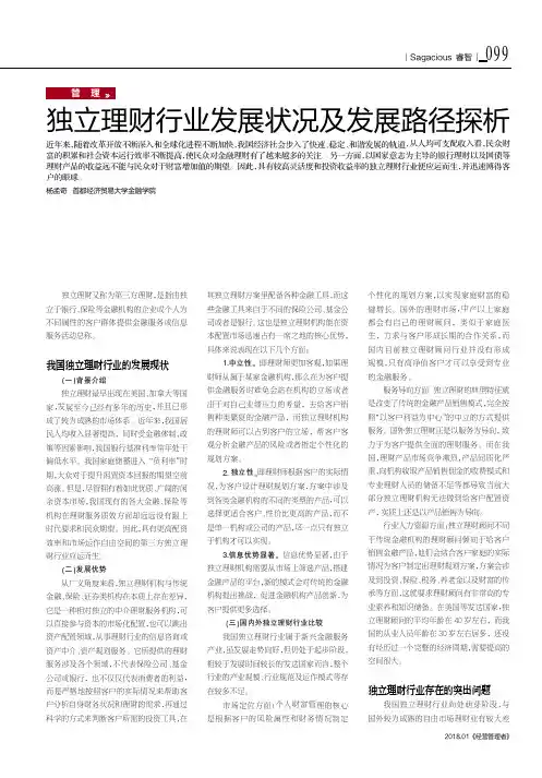 独立理财行业发展状况及发展路径探析