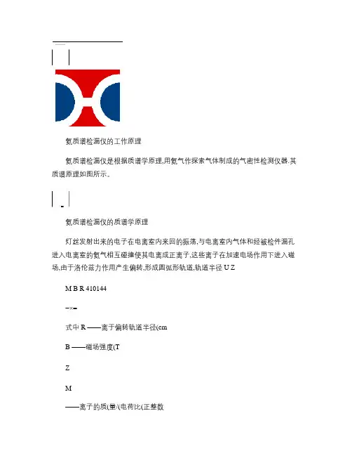 检漏原理.