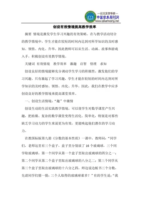 创设有效情境提高教学效率