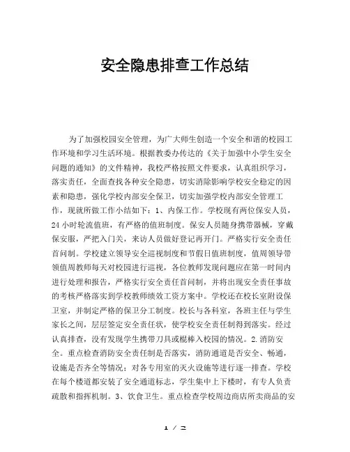 2019年安全隐患排查工作总结