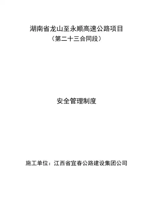 安全管理制度封面(标准)