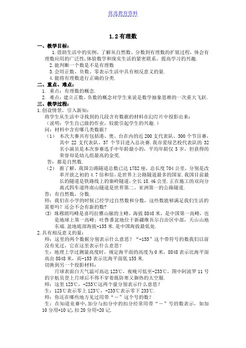 数学：1.2《有理数》教案(浙教版七年级上)