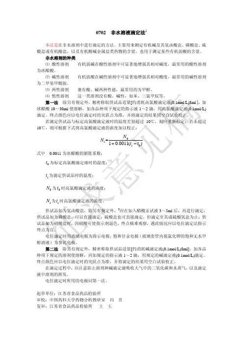 非水溶液滴定法