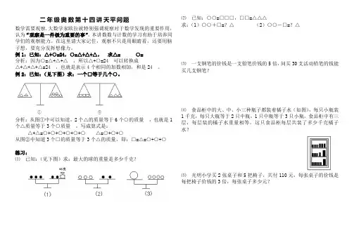 二年级奥数第十四讲天平问题