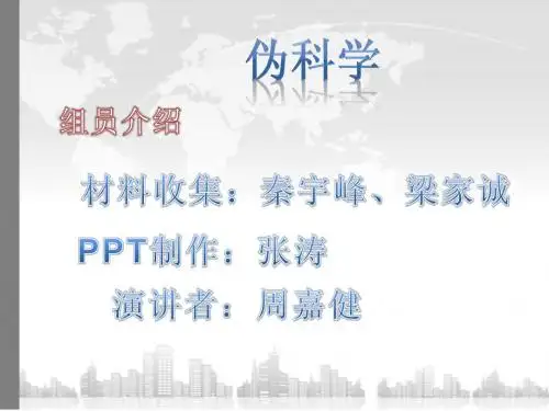 伪科学