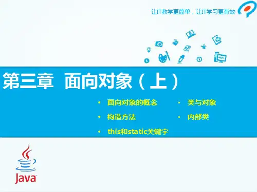 Java基础第3章课件讲述