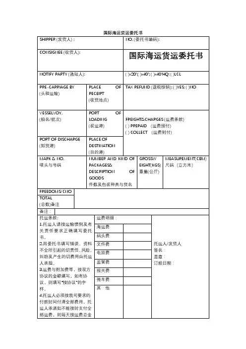 国际海运货运委托书