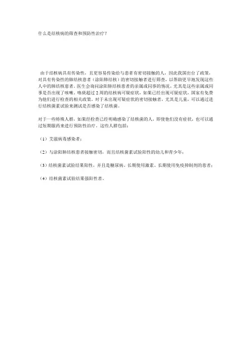 结核病预防性治疗