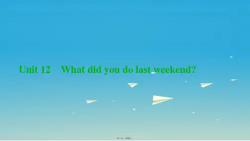 四清导航七年级英语下册Unit12Whatdidyoudolastweekend习题课件新版人教新目