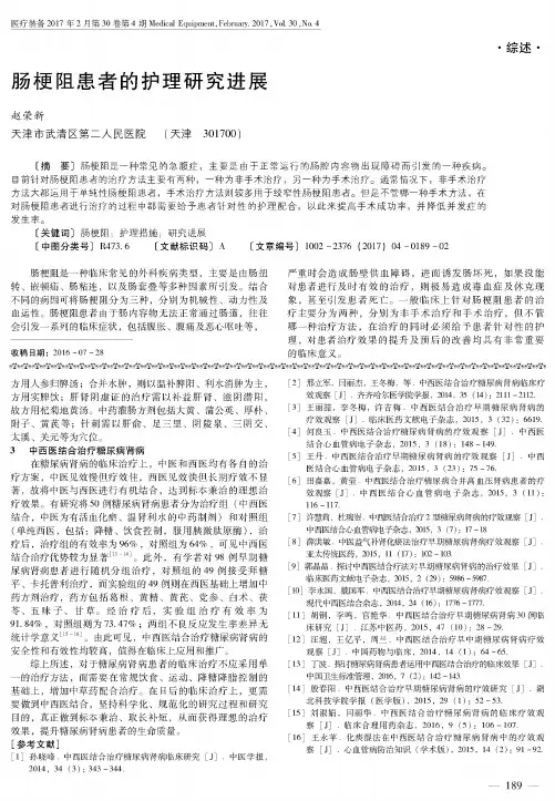 肠梗阻患者的护理研究进展