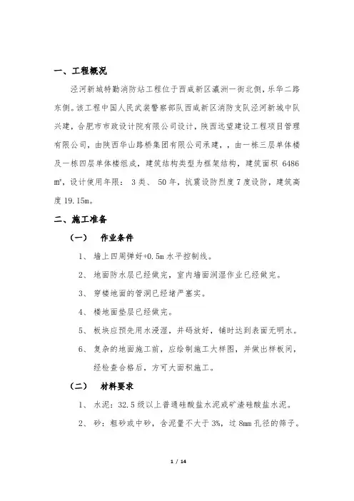 瓷砖方案