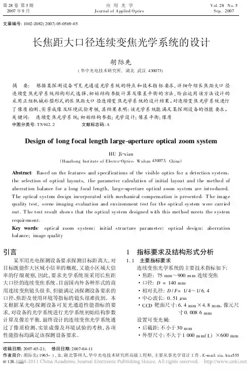 长焦距大口径连续变焦光学系统的设计