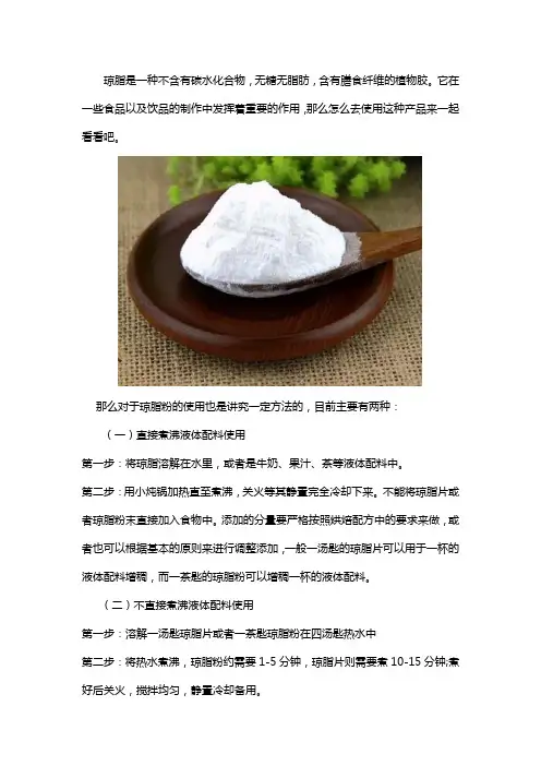 琼脂粉的使用方法