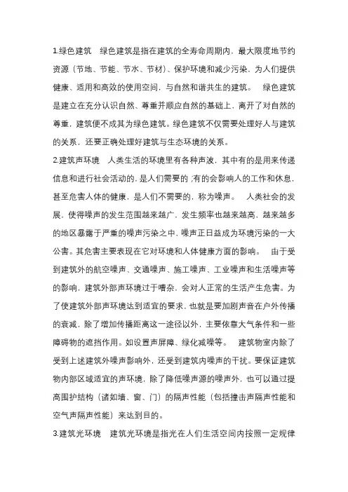 绿色建筑知识