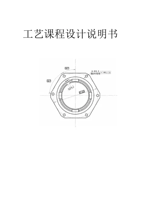 工艺课程设计说明书-涡轮轴承座工艺及铣端面铣槽夹具设计 2
