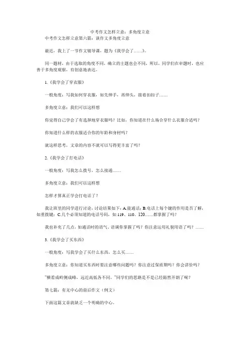 中考作文怎样立意：多角度立意