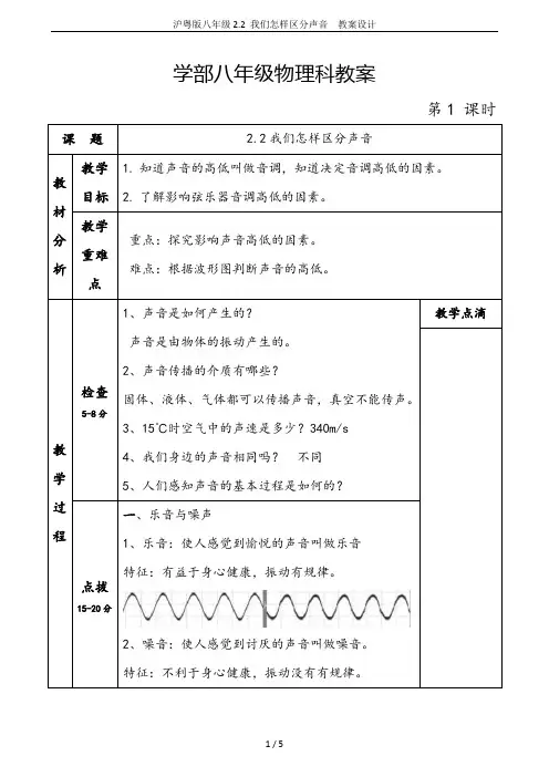 沪粤版八年级2.2 我们怎样区分声音  教案设计