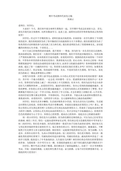 期中考试表彰会教师代表发言稿