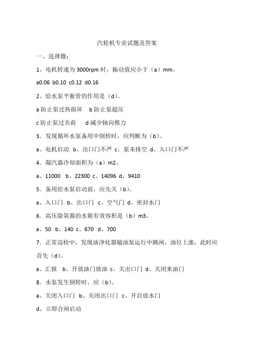 汽轮机专业试题及答案