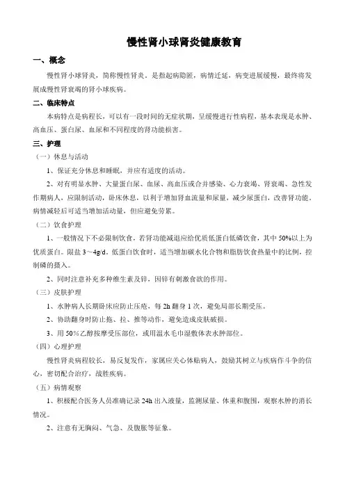 慢性肾小球肾炎健康教育