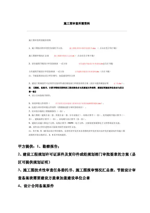 施工图审查所需资料