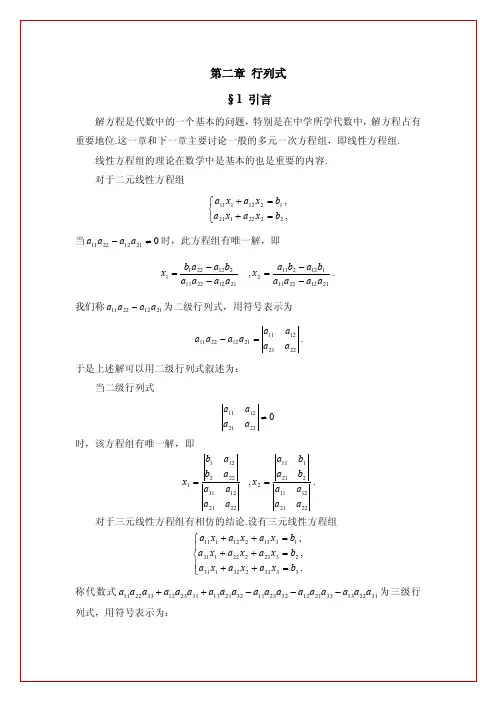 第二章 行列式