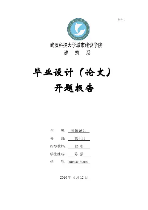 陈强-毕业设计开题报告