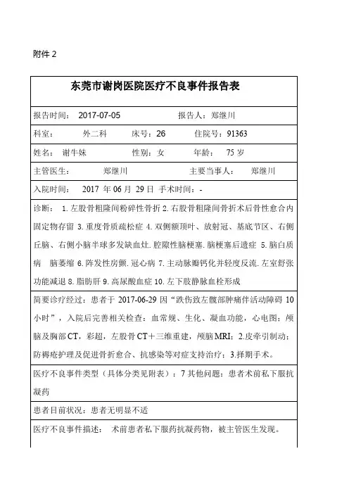 医疗不良事件登记表 2