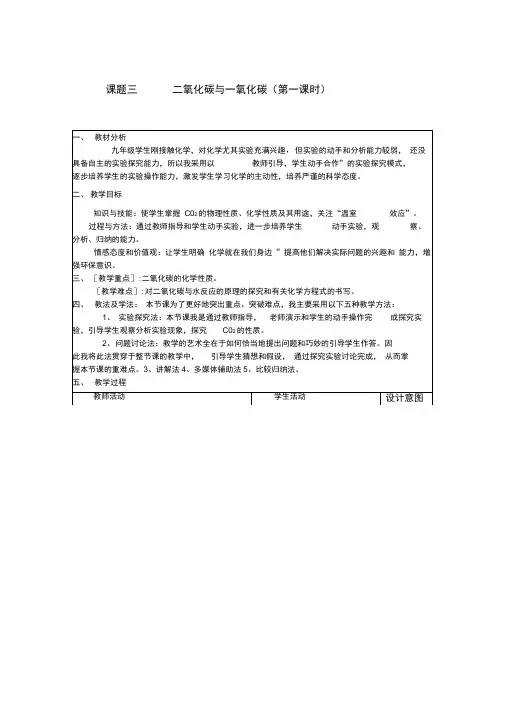人教版初三化学下册二氧化碳和一氧化碳(第一课时)(20210128002808)