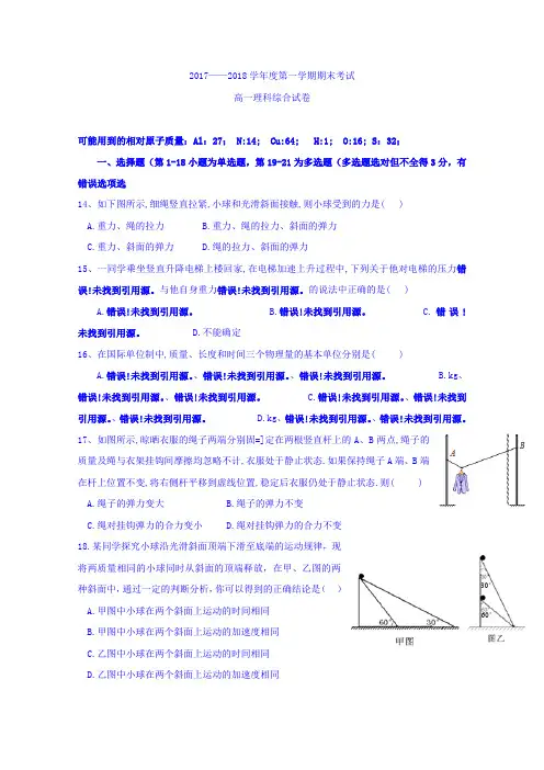 贵州省遵义航天高级中学2017-2018学年高一上学期期末考试理科综合物理试题